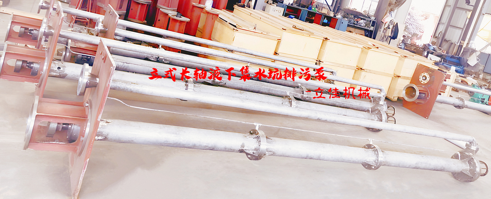 YW系列、RV-SP系列長(zhǎng)軸液下污水泵